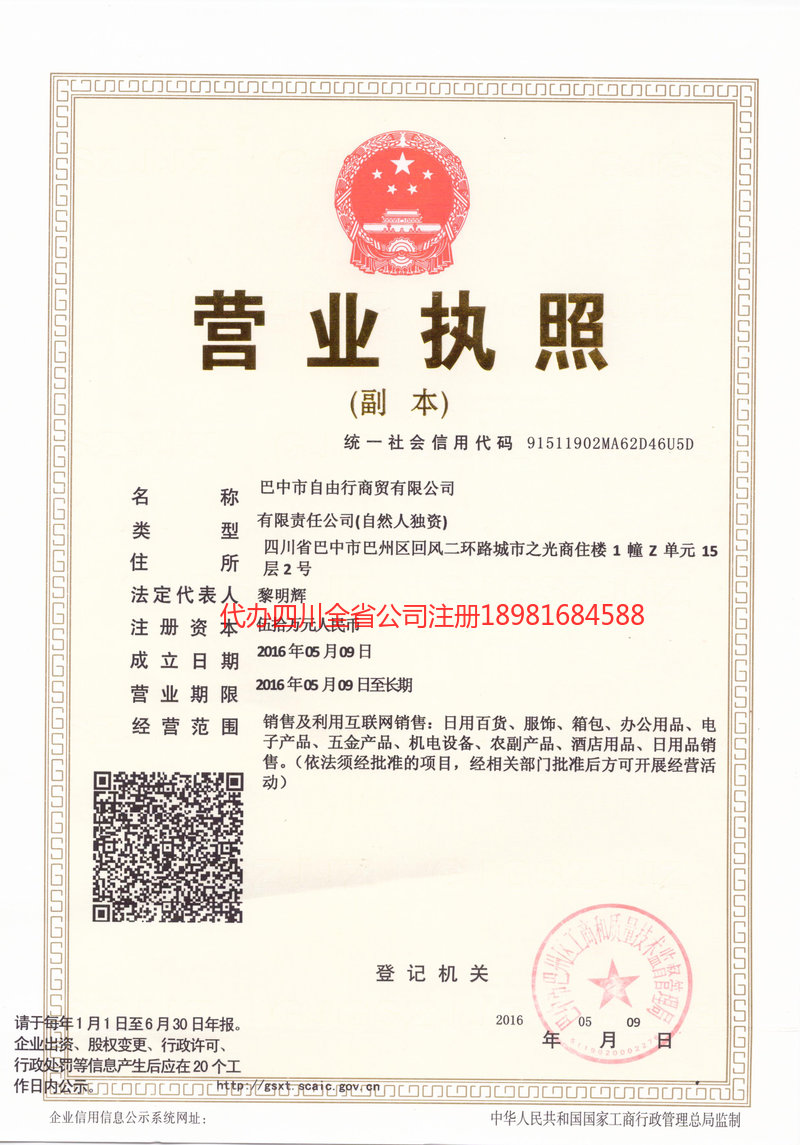 海东海东自由行商贸有限公司