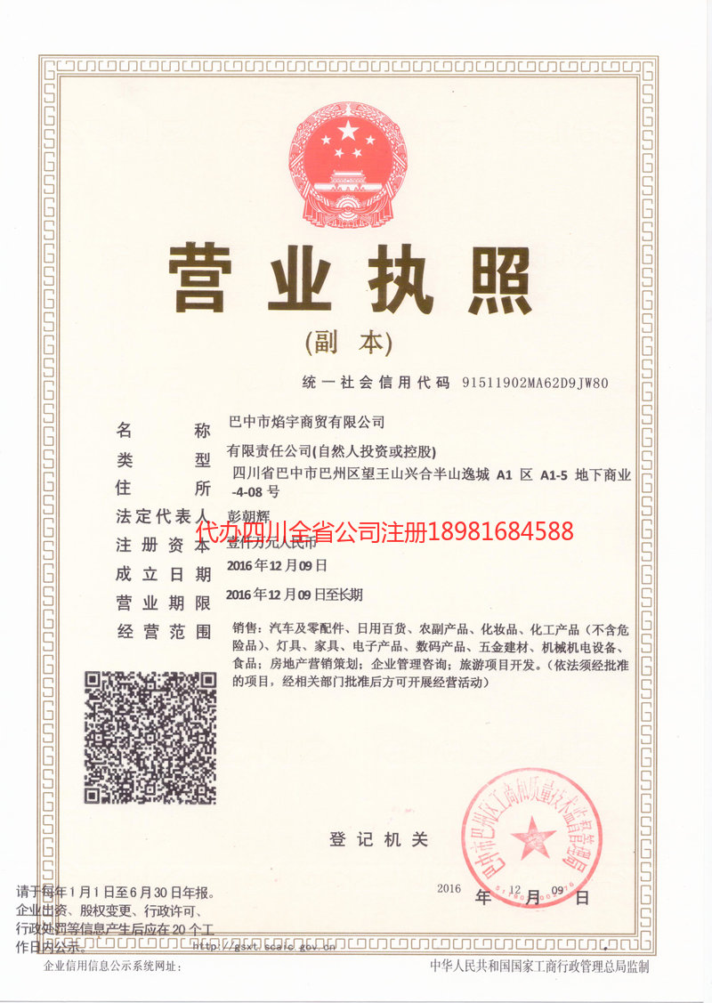 海东海东焰宇商贸有限公司