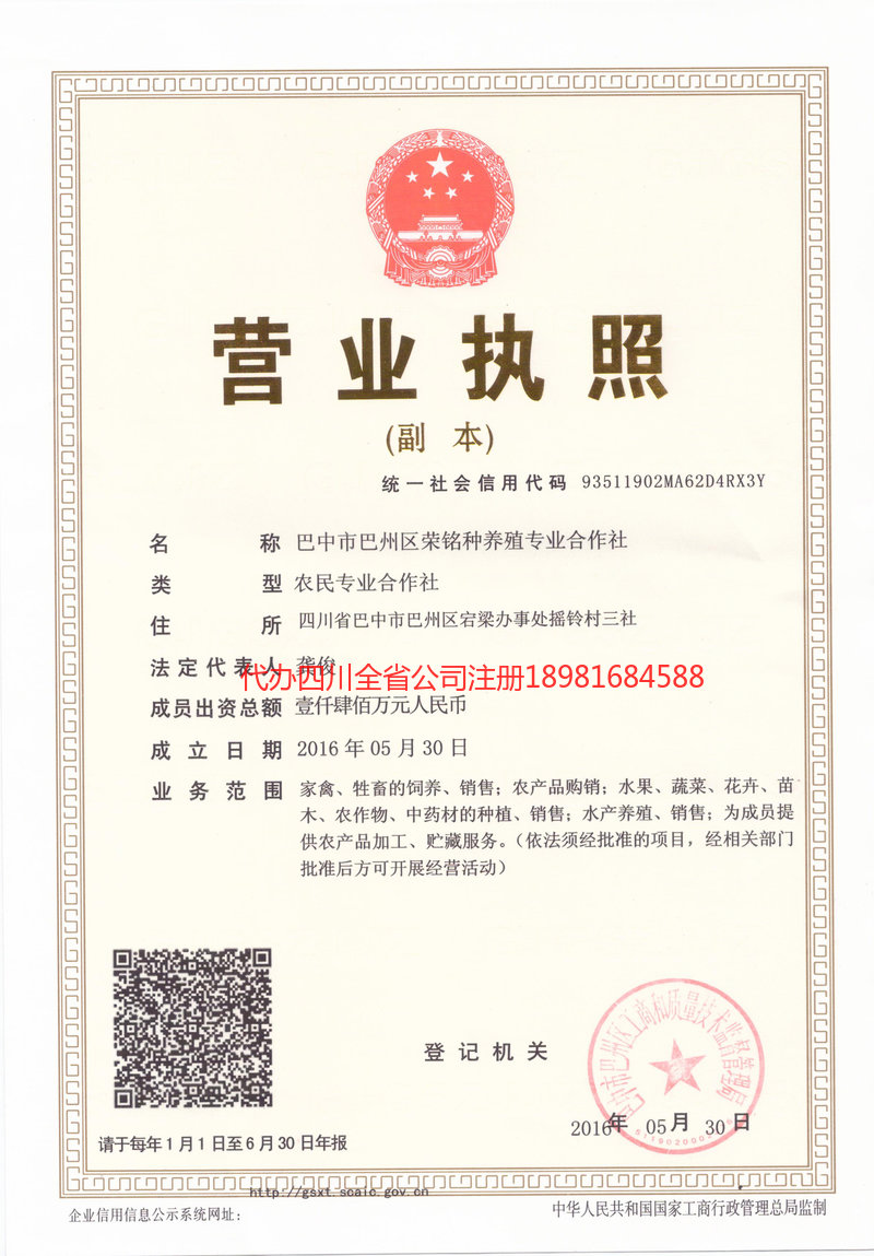 海东海东荣铭种养殖专业合作社