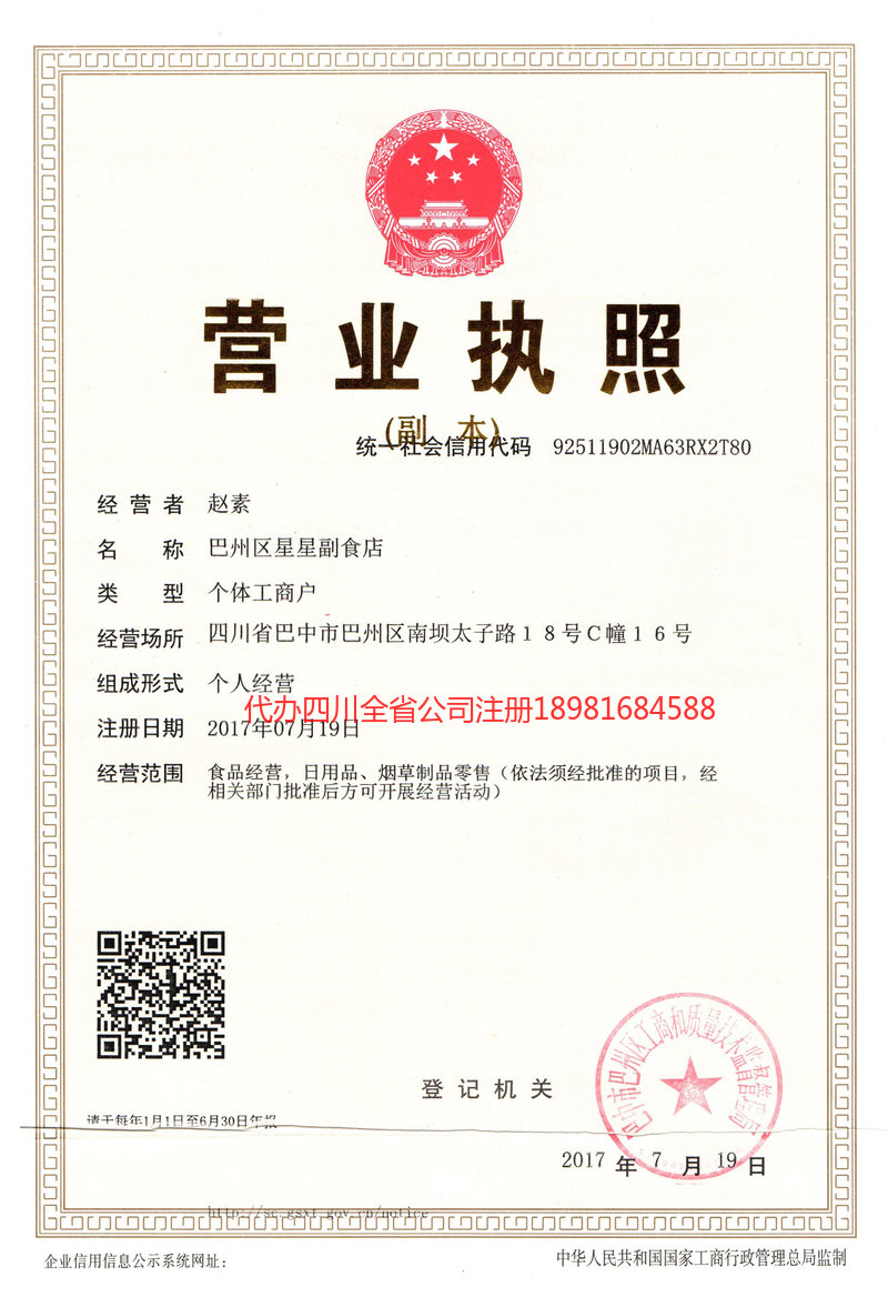 海东海东星星副食店