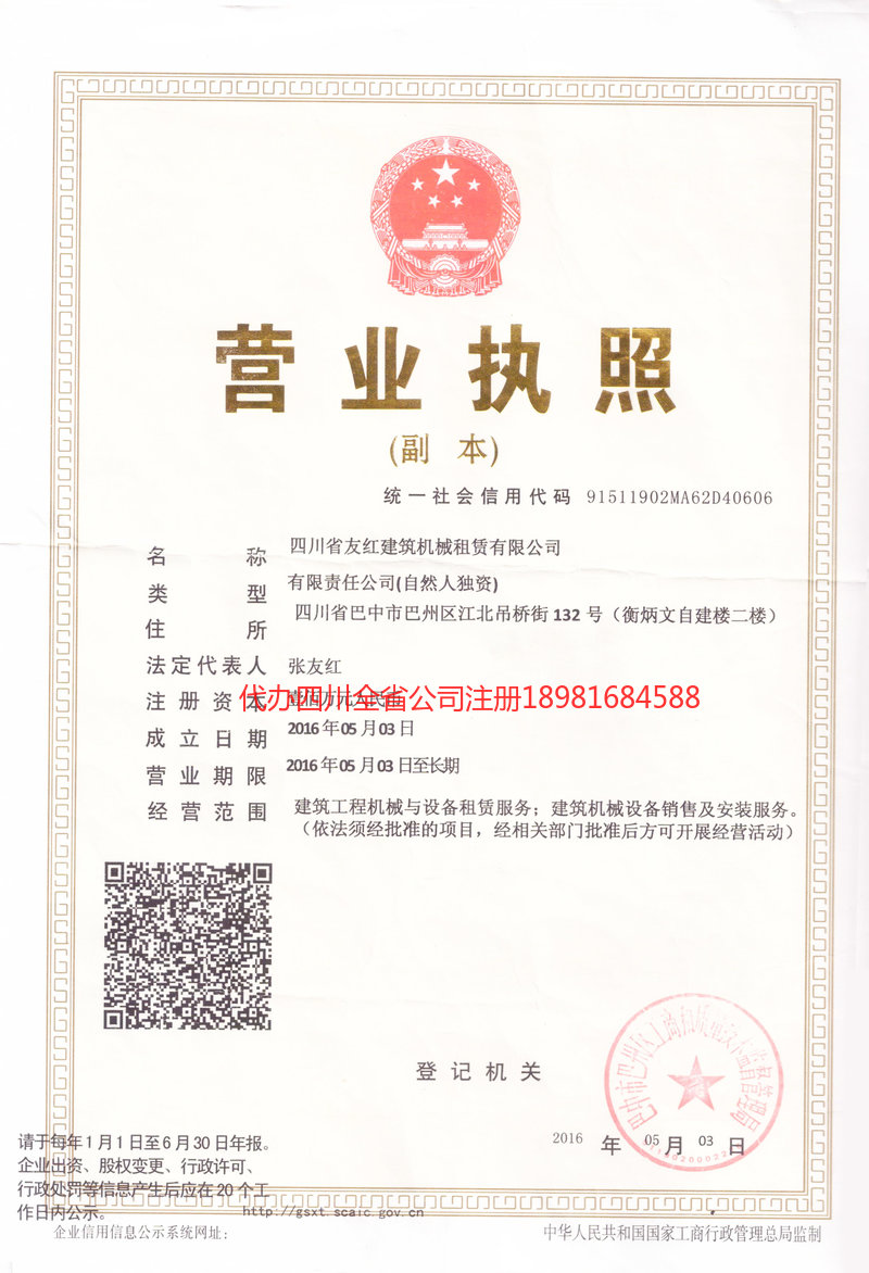 海东海东友红建筑机械租赁有限公司