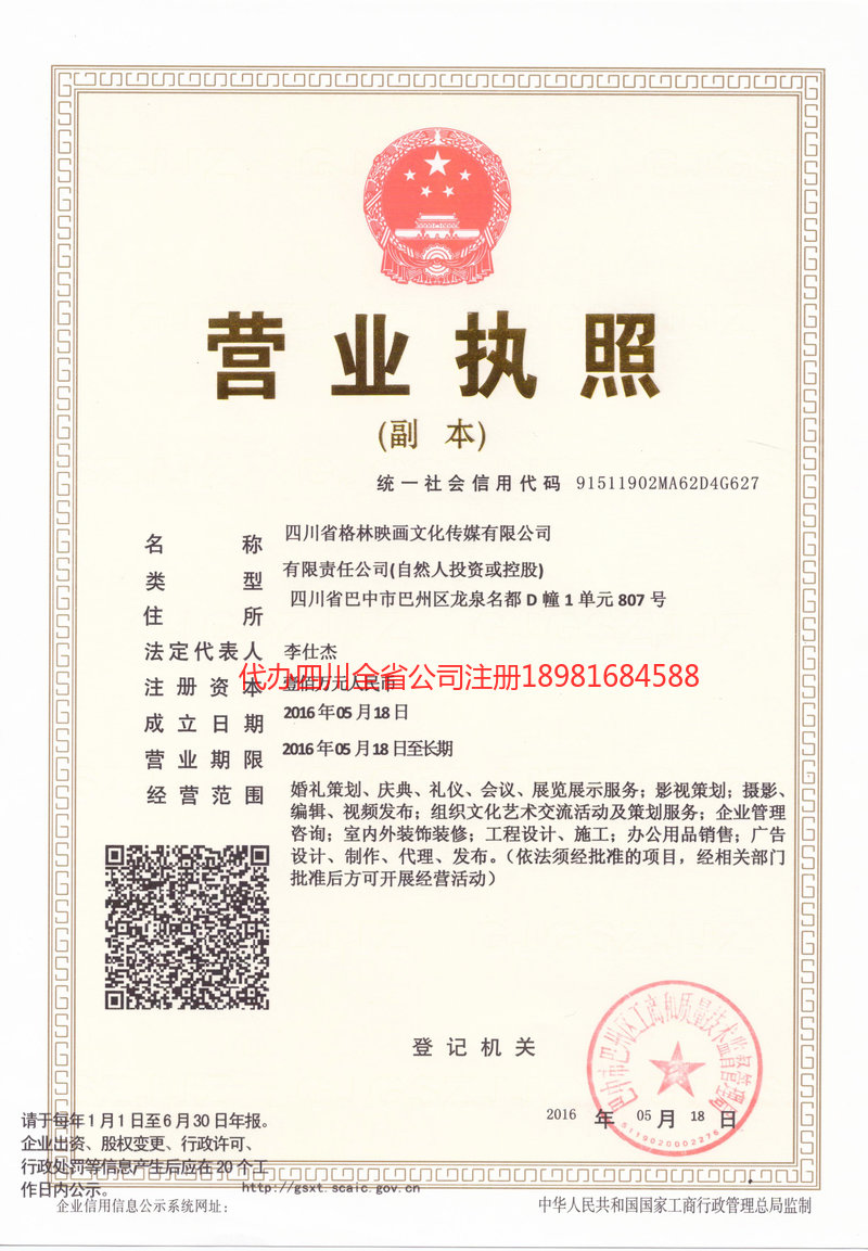 海东海东格林映画文化传媒有限公司