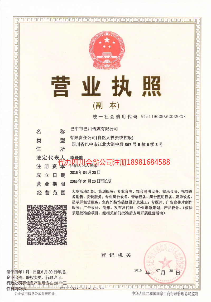 海东海东巴川传媒有限公司