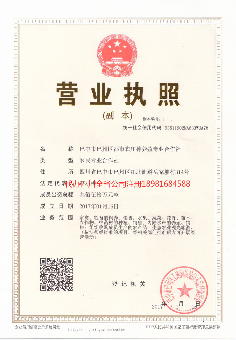 海东海东都市农庄种养殖专业合作社