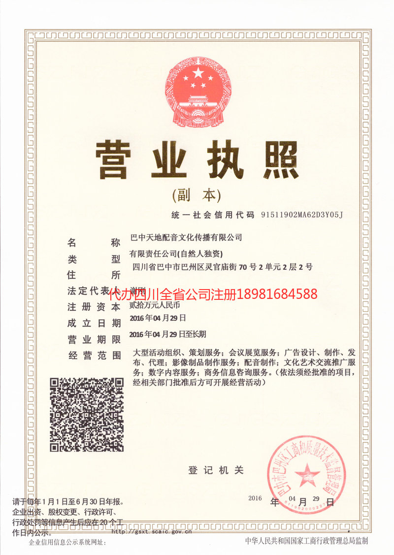 海东海东天地配音文化传播有限公司