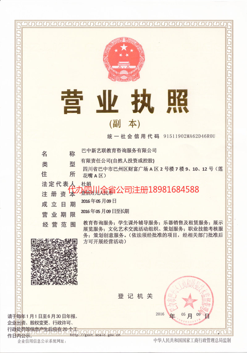 海东海东新亿联教育咨询服务有限公司